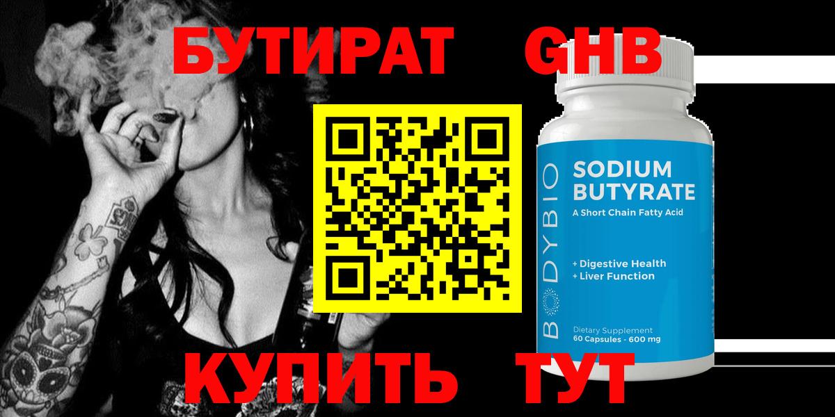 БУТИРАТ вода  Вход с VPN  Рассказово 