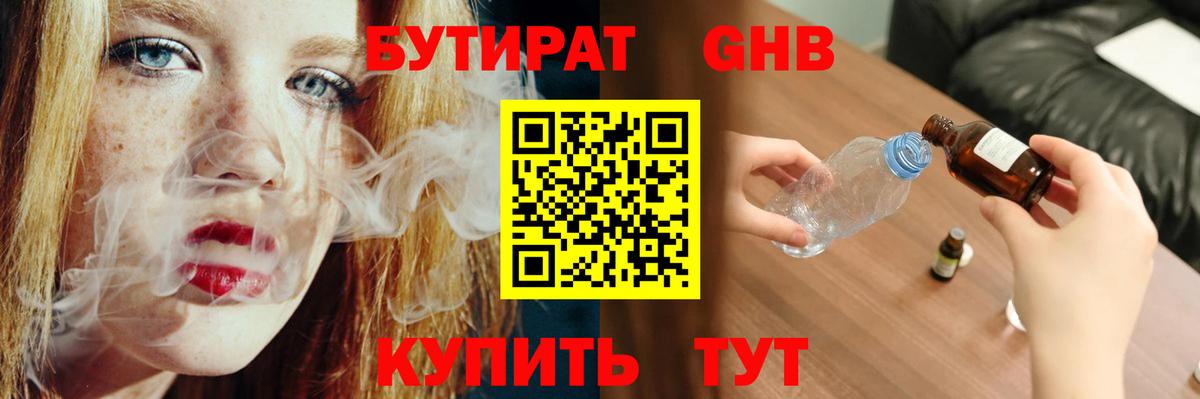 БУТИРАТ вода Рассказово