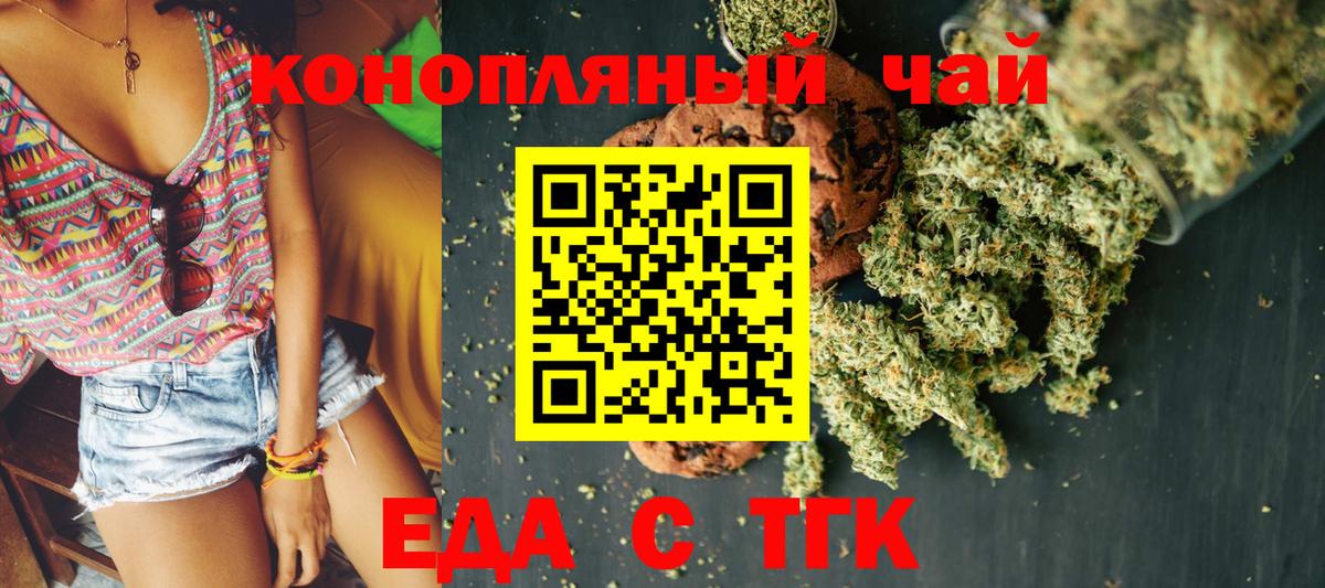 Печенье с ТГК конопля  Вход с VPN  Рассказово 