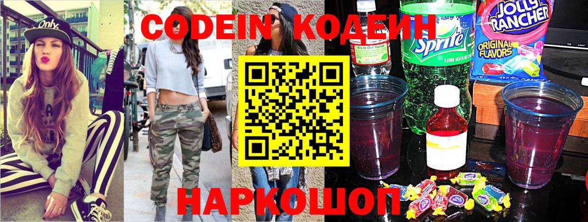 Codein напиток Lean (лин)  Вход с VPN  Кодеин Purple Drank  Рассказово 