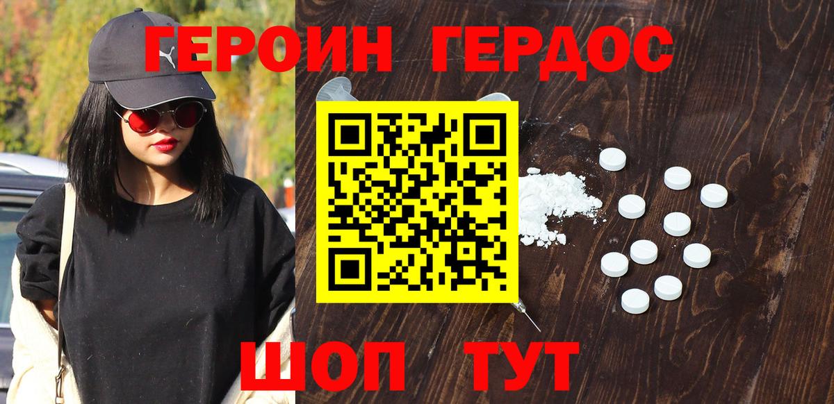 ГЕРОИН хмурый Рассказово